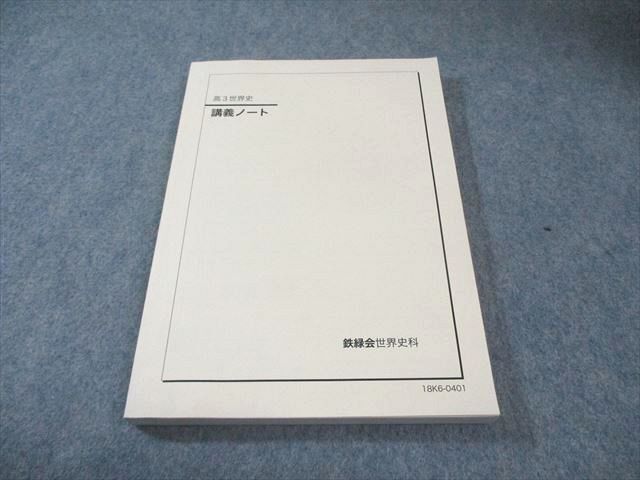 2026年最新】Yahoo!オークション -鉄緑会 世界史の中古品・新品・未