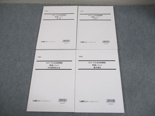 2026年最新】Yahoo!オークション -lec弁理士の中古品・新品・未使用品一覧