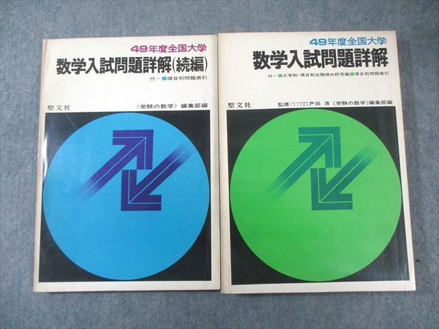 2026年最新】Yahoo!オークション -聖文社 数学の中古品・新品・未使用