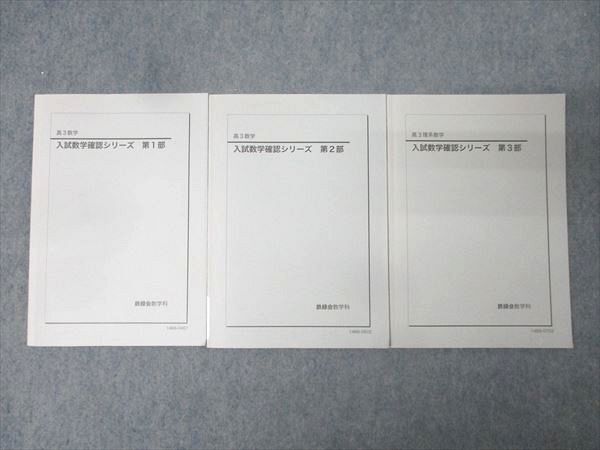 2026年最新】Yahoo!オークション -鉄緑会 数学 確認シリーズの中古品