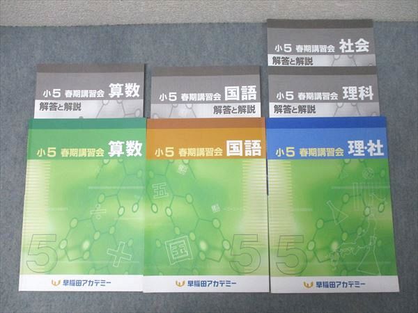 2026年最新】Yahoo!オークション -早稲田アカデミー 小5の中古品・新品