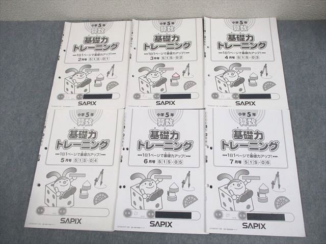 2026年最新】Yahoo!オークション -サピックス 基礎力トレーニングの