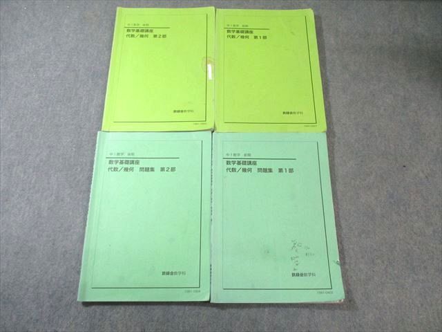 2026年最新】Yahoo!オークション -鉄緑会 数学 中1の中古品・新品・未
