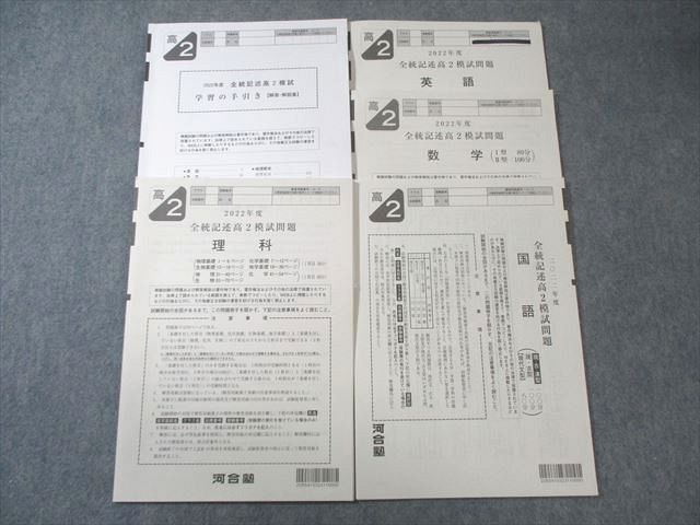2026年最新】Yahoo!オークション -全統高2模試(本、雑誌)の中古品