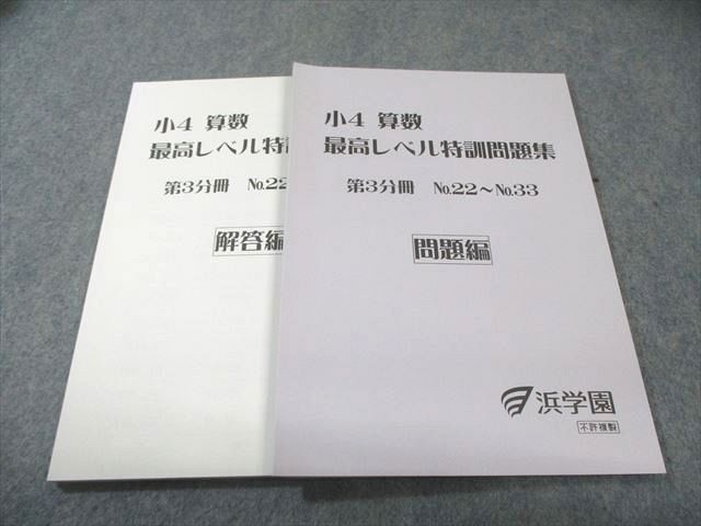 2026年最新】Yahoo!オークション -浜学園小4算数最高レベル特訓の中古
