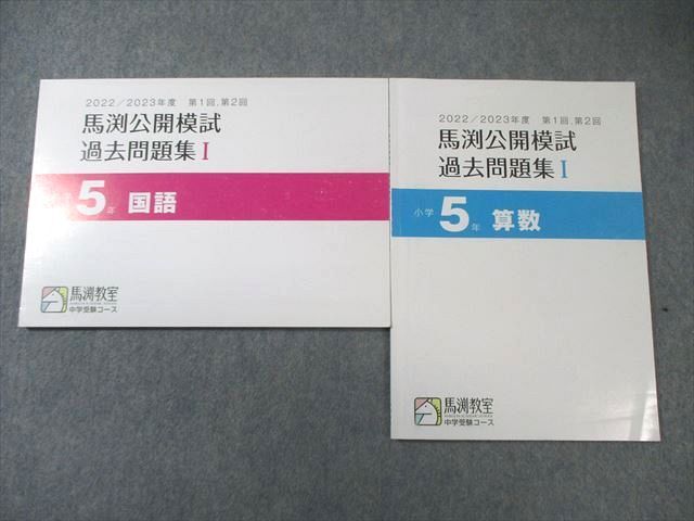 2026年最新】Yahoo!オークション -馬渕公開模試の中古品・新品・未使用
