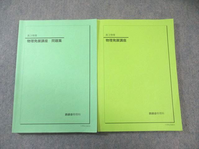 2026年最新】Yahoo!オークション -鉄緑会 物理の中古品・新品・未使用