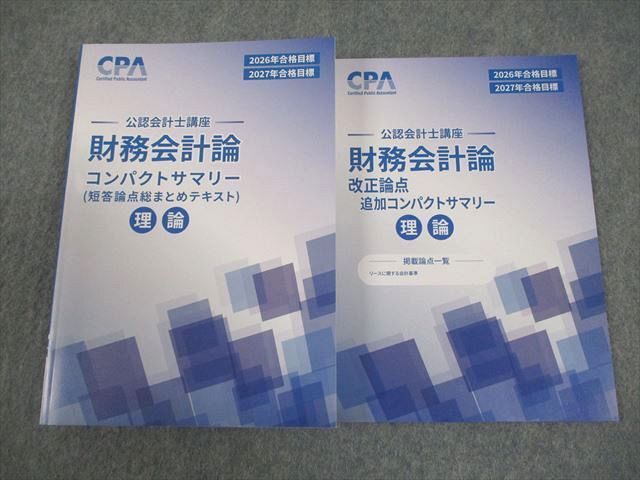 2026年最新】Yahoo!オークション -cpa 短答の中古品・新品・未使用品一覧