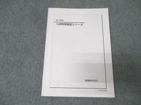 2026年最新】Yahoo!オークション -鉄緑会 テキストの中古品・新品・未