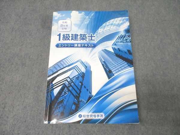 2026年最新】Yahoo!オークション -総合資格学院 テキストの中古品