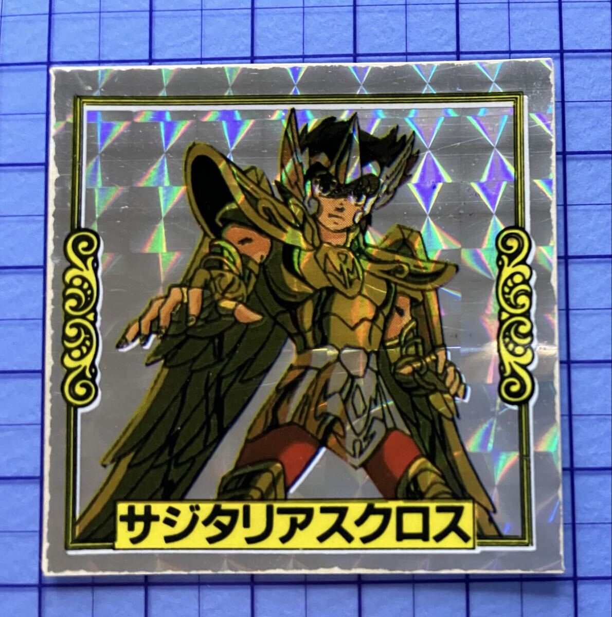 Yahoo!オークション -「聖闘士星矢 サジタリアスクロス」の落札相場