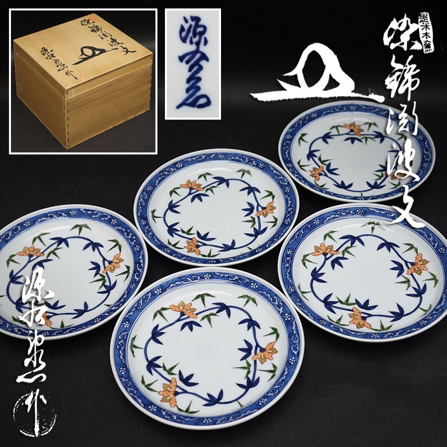 2026年最新】Yahoo!オークション -館林源右衛門の中古品・新品・未使用