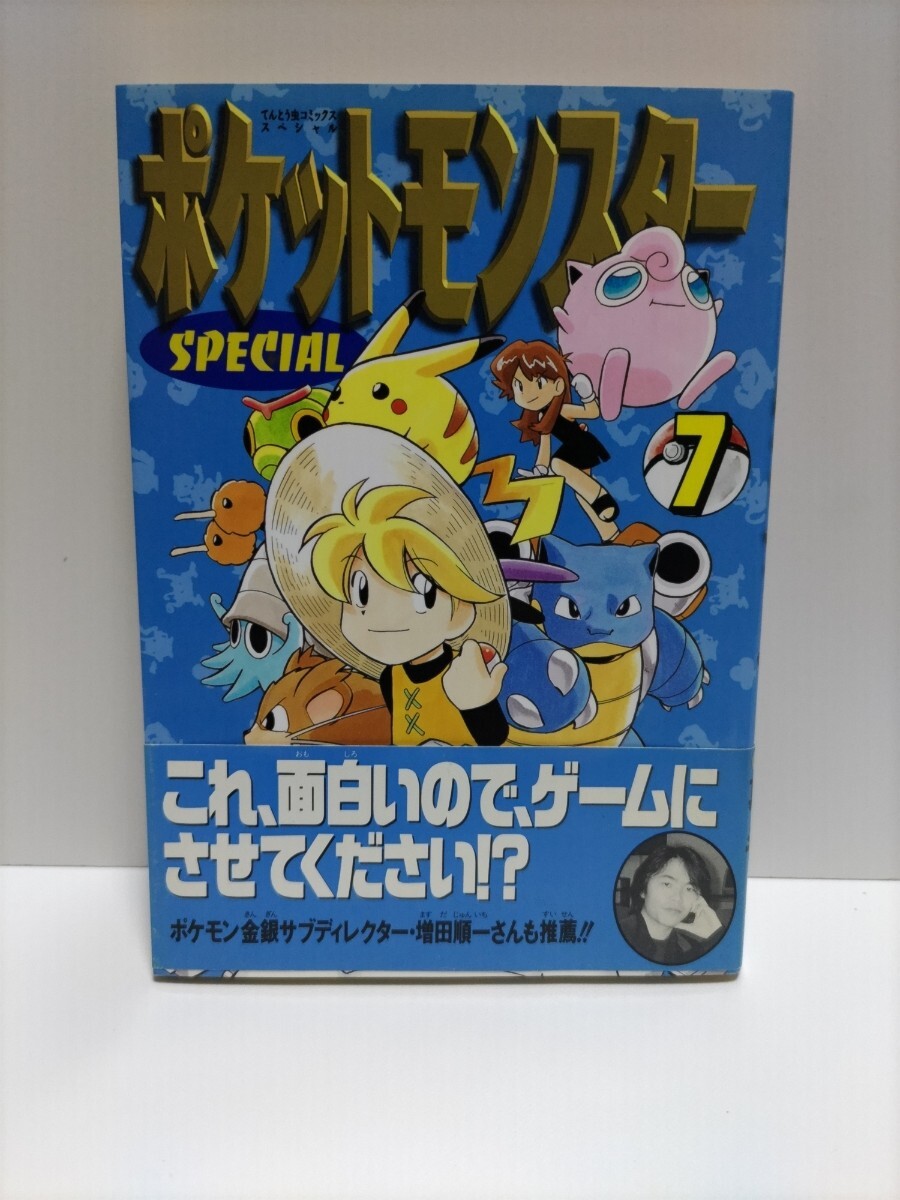 2026年最新】Yahoo!オークション -ポケットモンスターspecial(漫画