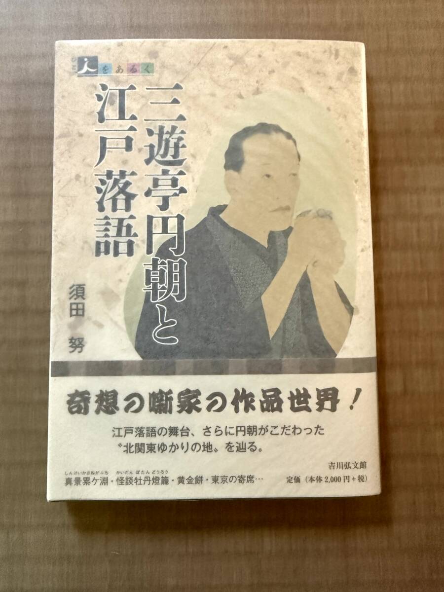 2026年最新】Yahoo!オークション -三遊亭円朝の中古品・新品・未使用品一覧