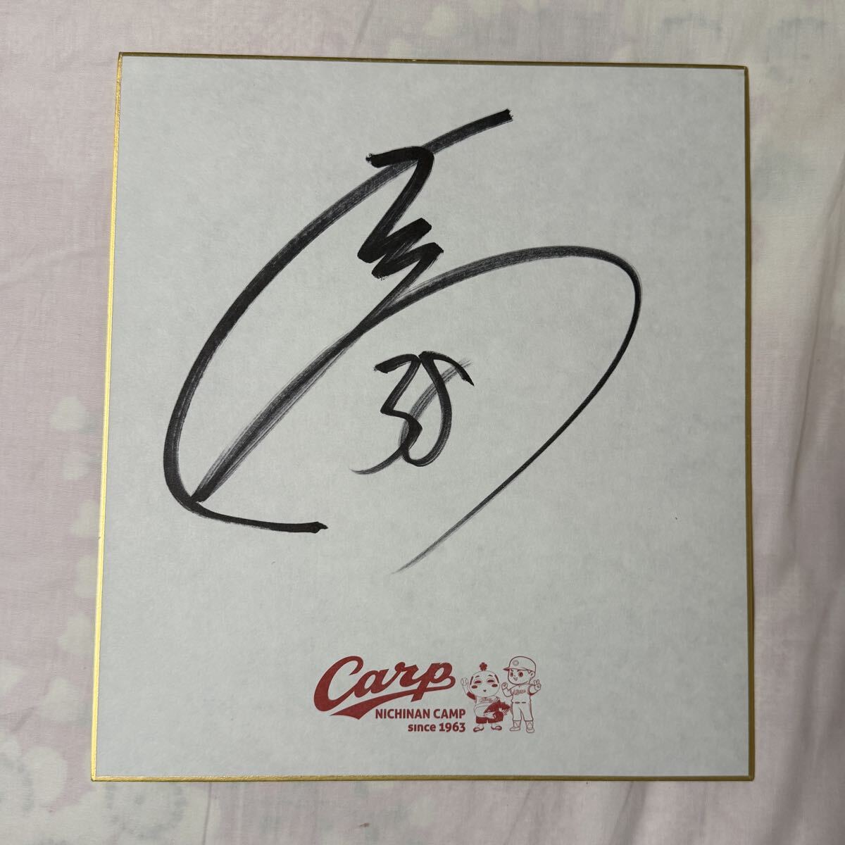 Yahoo!オークション -「小園海斗 サイン」の落札相場・落札価格