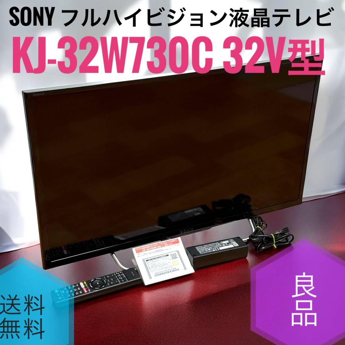 2026年最新】Yahoo!オークション -ソニーテレビ ブラビア 32型の中古品