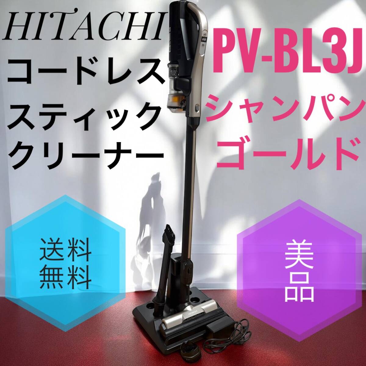 日立 コードレス スティッククリーナー ラクかるスティック PV-BL3J（N