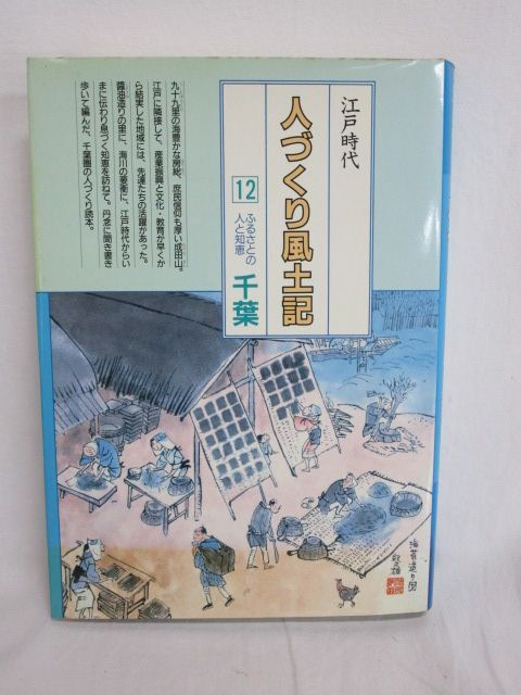 2026年最新】Yahoo!オークション -人づくり風土記の中古品・新品・未
