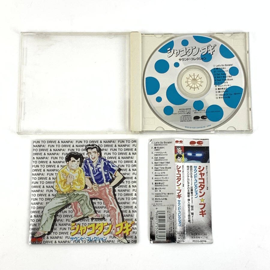 Yahoo!オークション -「シャコタン ブギ」(音楽) の落札相場・落札価格