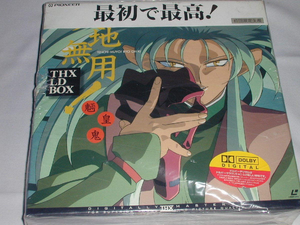 2026年最新】Yahoo!オークション -天地無用(レーザーディスク)の中古品