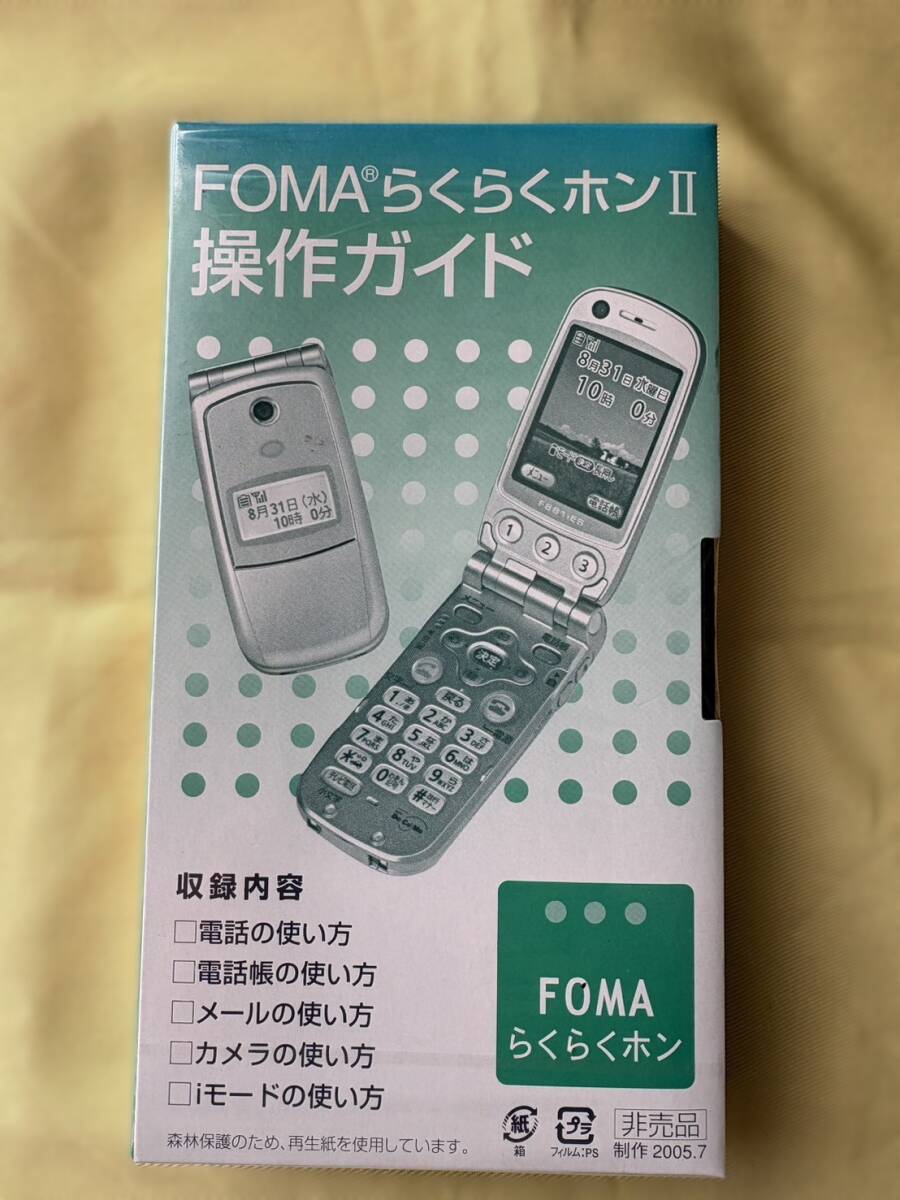 2026年最新】Yahoo!オークション -ドコモ らくらくホン 未使用の中古品