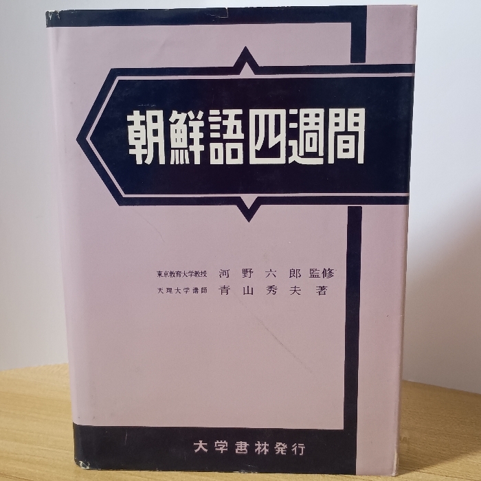Yahoo!オークション -「語四週間」(本、雑誌) の落札相場・落札価格