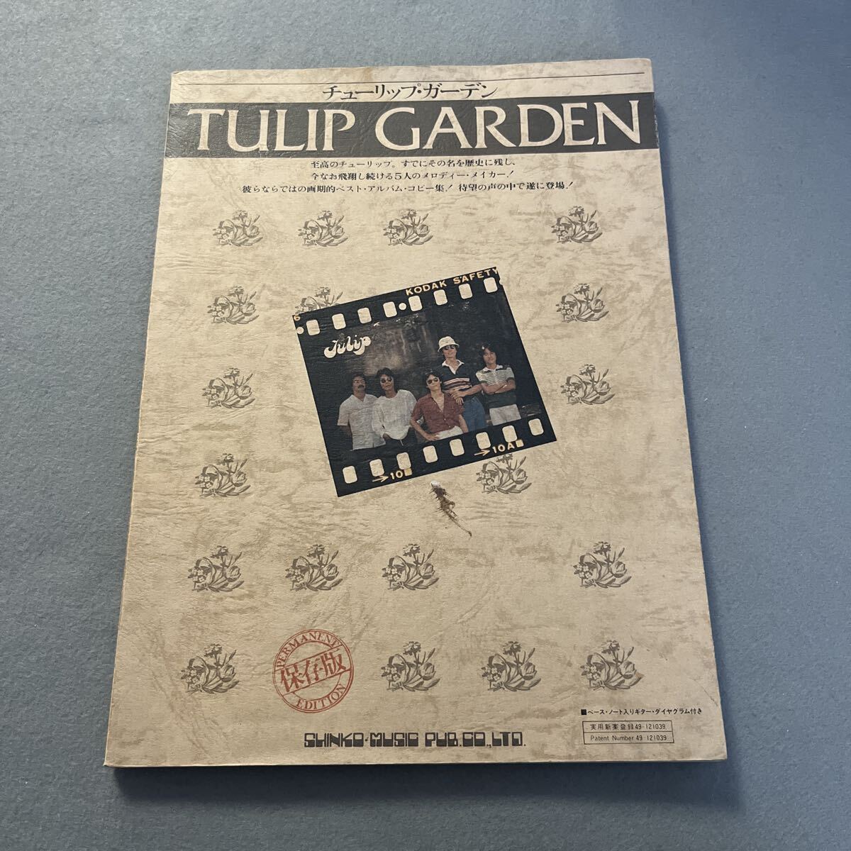 Yahoo!オークション -「チューリップ 財津和夫」(本、雑誌) の落札相場