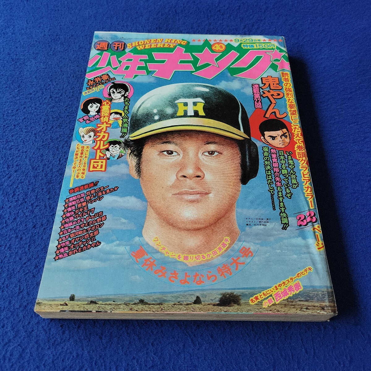 Yahoo!オークション -「少年キング」(本、雑誌) の落札相場・落札価格