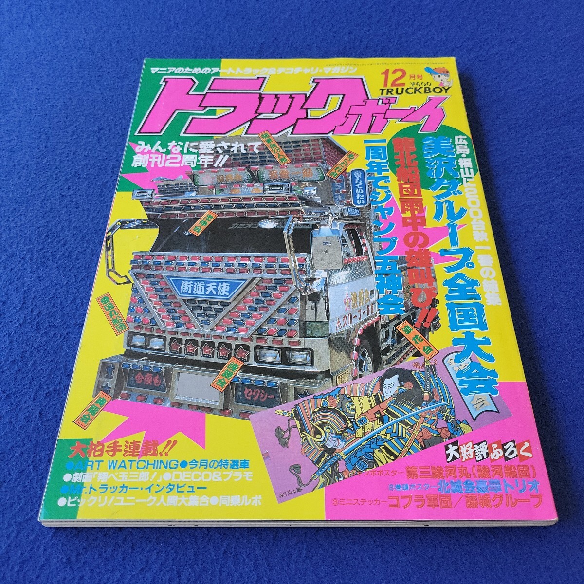 2026年最新】Yahoo!オークション -トラックボーイ(本、雑誌)の中古品