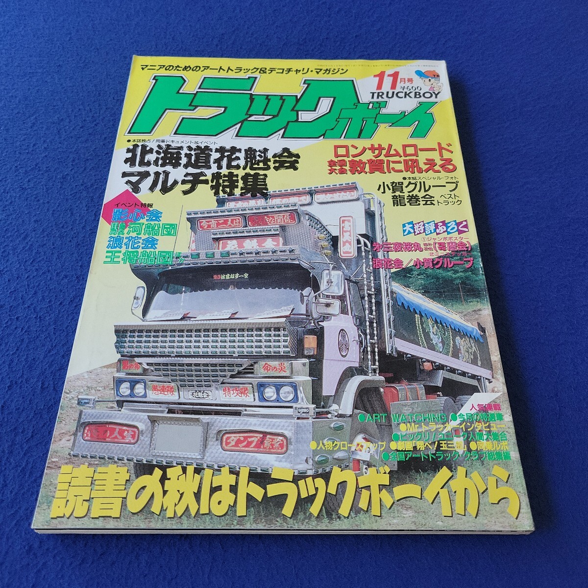 2026年最新】Yahoo!オークション -トラックボーイ(本、雑誌)の中古品