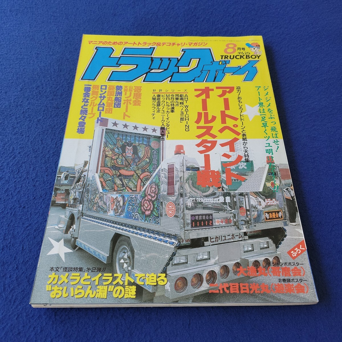 2026年最新】Yahoo!オークション -トラックボーイ(本、雑誌)の中古品