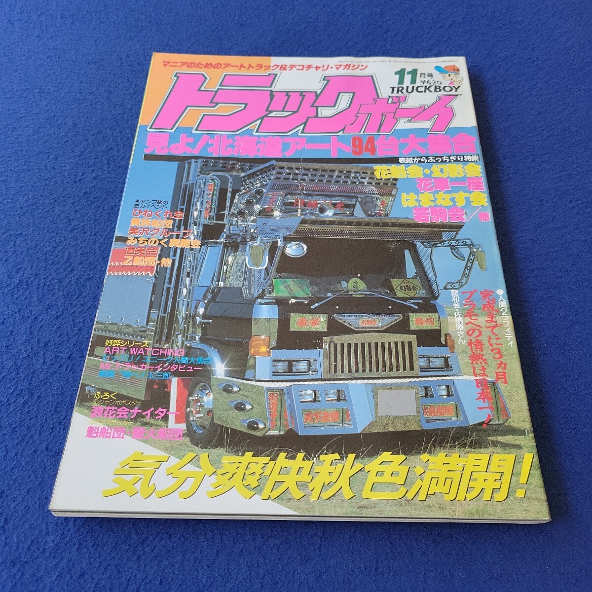 2026年最新】Yahoo!オークション -トラックボーイ(本、雑誌)の中古品