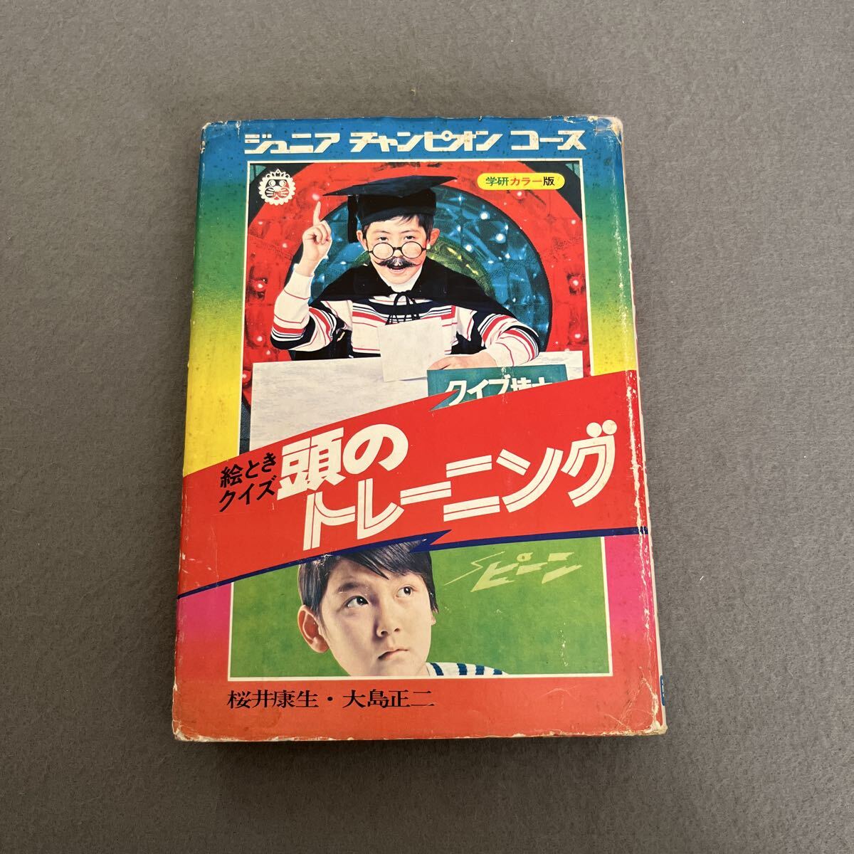 2026年最新】Yahoo!オークション -学研ジュニアチャンピオンコースの