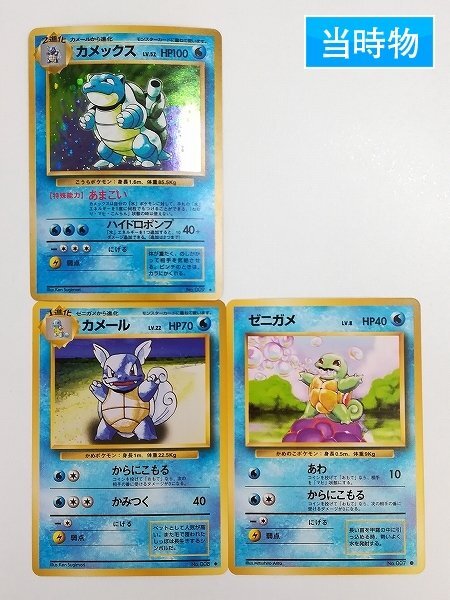 Yahoo!オークション -「ポケモンカード 旧裏 カメックス」の落札相場