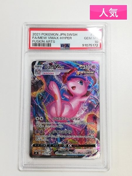 Yahoo!オークション -「ミュウvmax hr psa10」の落札相場・落札価格