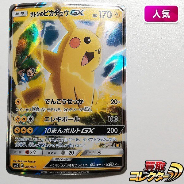 Yahoo!オークション -「サトシvsロケット団」の落札相場・落札価格