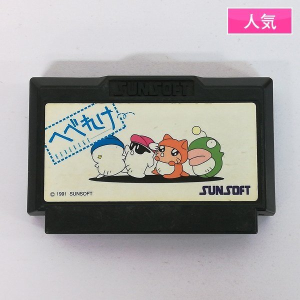 Yahoo!オークション -「ファミコン へべれけ」(ゲーム) の落札相場