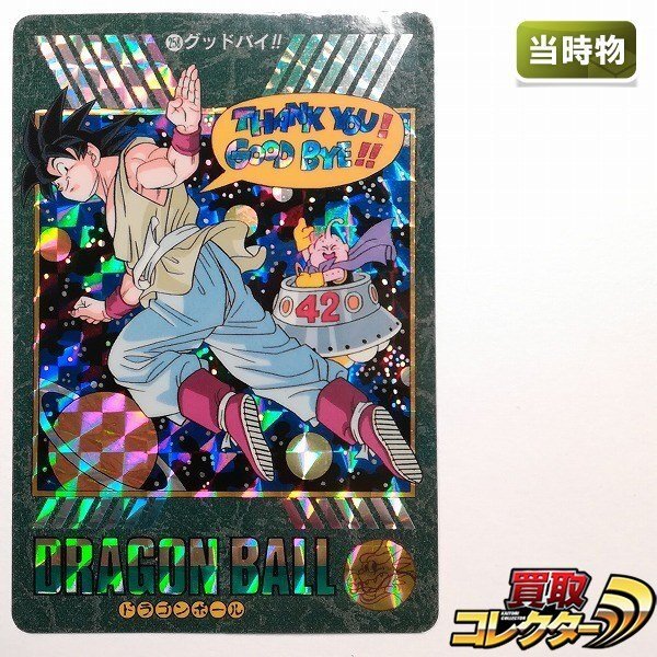 Yahoo!オークション -「グッドバイ」(ドラゴンボール) (トレーディング