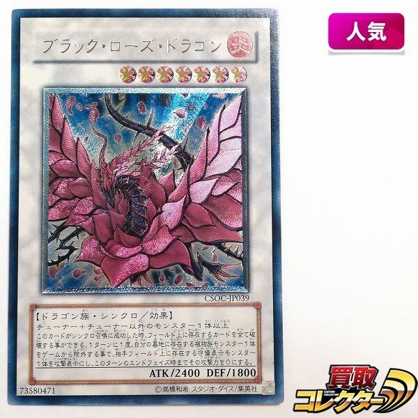 Yahoo!オークション -「ブラックローズドラゴン レリーフ」(遊戯王