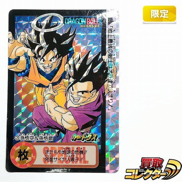 Yahoo!オークション -「ドラゴンボールカードダス究極博」の落札相場