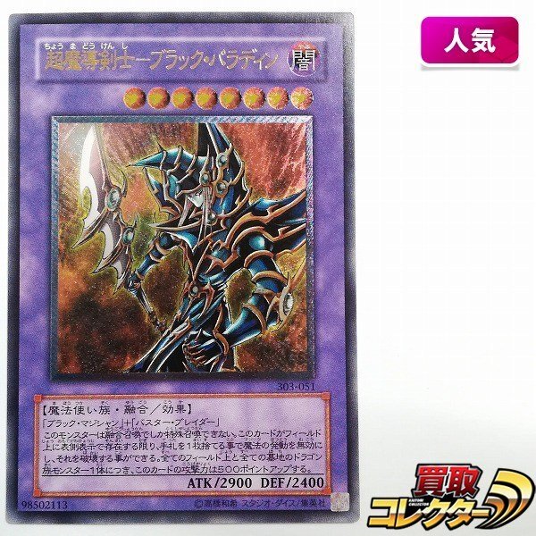 Yahoo!オークション -「ブラックパラディン レリーフ」の落札相場