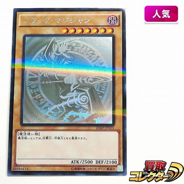 Yahoo!オークション -「ブラック・マジシャン 20ap」(遊戯王（コナミ