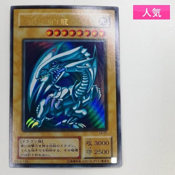 Yahoo!オークション -「legend of blue eyes white dragon」の落札相場