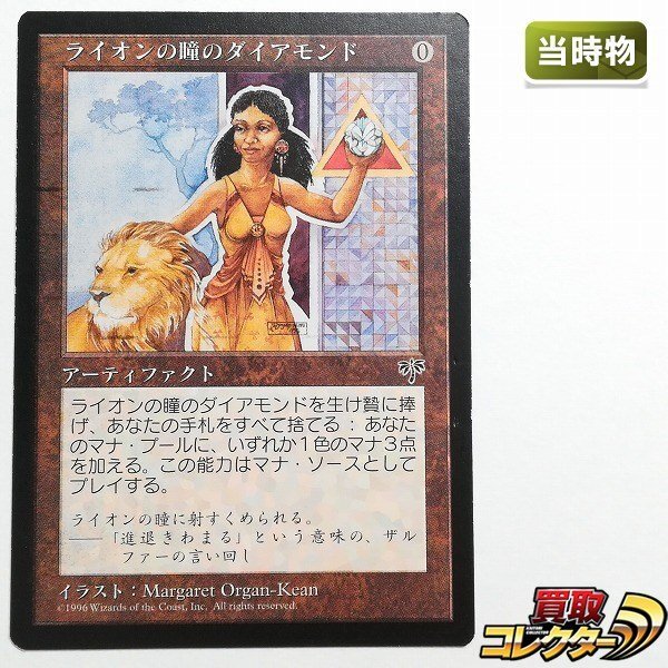 Yahoo!オークション -「ライオンの瞳のダイアモンド」の落札相場・落札価格