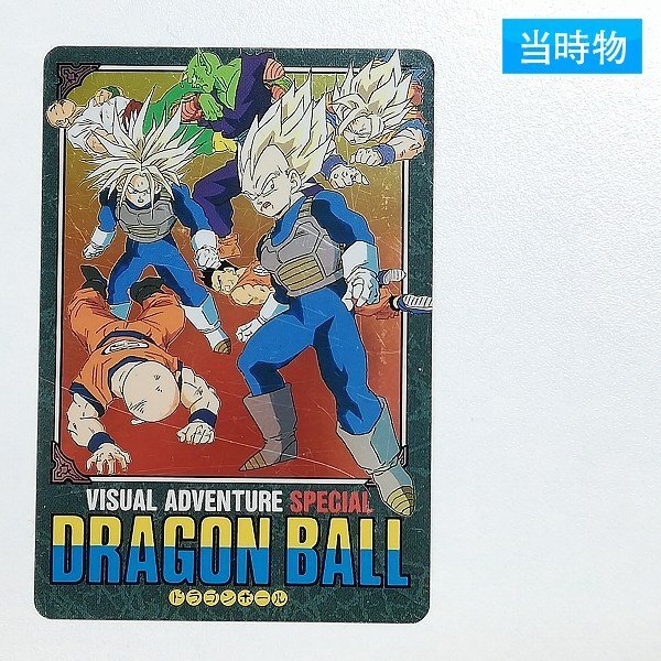 Yahoo!オークション -「ビジュアルアドベンチャー ドラゴンボール」の