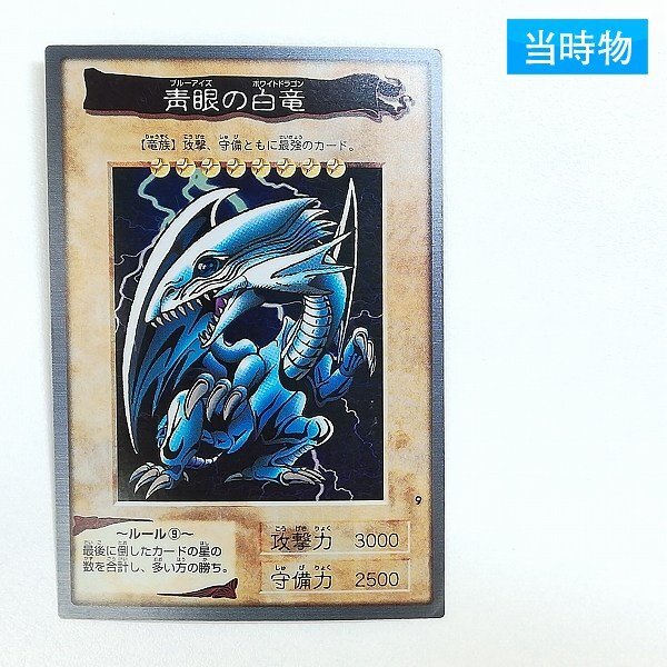 Yahoo!オークション -「青眼の白龍」(遊戯王（バンダイ