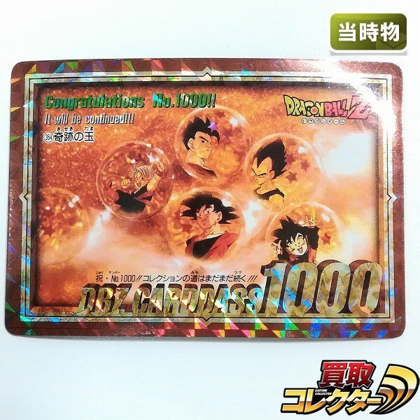 Yahoo!オークション -「ドラゴンボール 玉」(ドラゴンボールカードダス