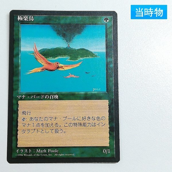 Yahoo!オークション -「mtg 極楽鳥」の落札相場・落札価格