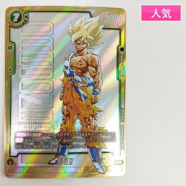 Yahoo!オークション -「孫悟空01」(ドラゴンボール) (トレーディング