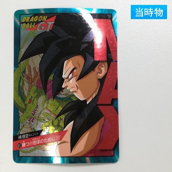 2026年最新】Yahoo!オークション -孫悟空 gt(ドラゴンボールカードダス